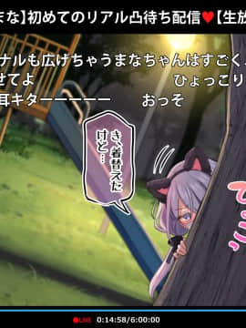 [満開全席] 催眠動画で生いき生主が生イキする生放送～公園露出編～_030_029