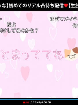 [満開全席] 催眠動画で生いき生主が生イキする生放送～公園露出編～_159_053