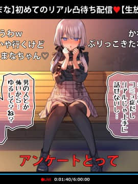 [満開全席] 催眠動画で生いき生主が生イキする生放送～公園露出編～_427_006