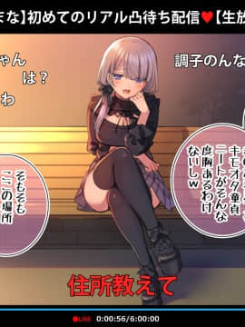 [満開全席] 催眠動画で生いき生主が生イキする生放送～公園露出編～_528_002