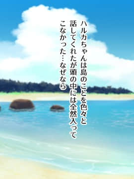 [TypeH] 童貞を絶対にバカにしない南の島の健康ドスケベボディ女は頭もお股もユルユル～SEX HAVEN～_025_024_0024