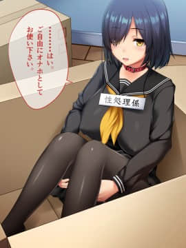 [イシコロドウ] 性処理係のいるエッチな学園新生活_008_CG01_04