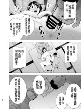 [翻车汉化组] [DOLL PLAY (黒巣ガタリ)] 夏妻 ～夏、旅館、ナンパ男達に堕ちた妻～ (オリジナル) [中国翻訳]_039