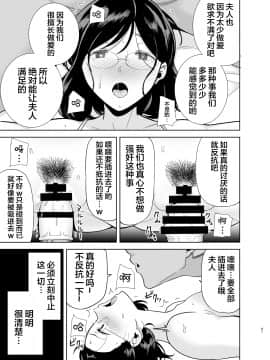 [翻车汉化组] [DOLL PLAY (黒巣ガタリ)] 夏妻 ～夏、旅館、ナンパ男達に堕ちた妻～ (オリジナル) [中国翻訳]_040