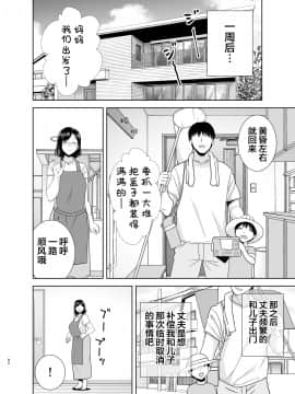 [翻车汉化组] [DOLL PLAY (黒巣ガタリ)] 夏妻 ～夏、旅館、ナンパ男達に堕ちた妻～ (オリジナル) [中国翻訳]_091