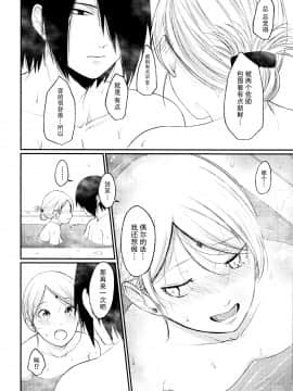 (全忍集結10) [とぎじる (王林)] Let's play カゲブンシン! (BORUTO -ボルト-) [中国翻訳]_41