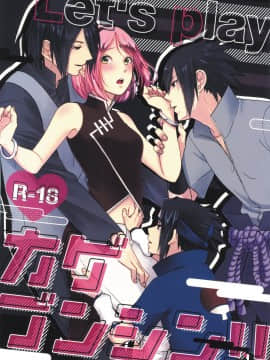 (全忍集結10) [とぎじる (王林)] Let's play カゲブンシン! (BORUTO -ボルト-) [中国翻訳]_02