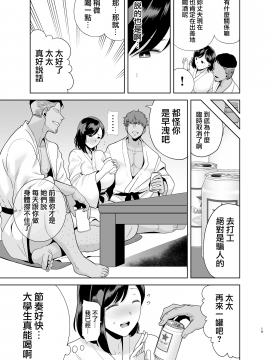 [DOLL PLAY (黒巣ガタリ)] 夏妻 ～夏、旅館、ナンパ男達に堕ちた妻～ メガネなし.ver  [無邪気漢化組][MJK-20-T2489]_MJK-20-T2489-B-019