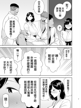 [DOLL PLAY (黒巣ガタリ)] 夏妻 ～夏、旅館、ナンパ男達に堕ちた妻～ メガネなし.ver  [無邪気漢化組][MJK-20-T2489]_MJK-20-T2489-B-021