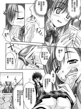 [新桥月白日语社] (C75) [たまらんち (神保玉蘭)] あねもね (とある魔術の禁書目録)_11