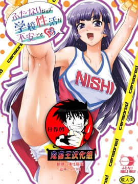 [鬼畜王漢化組] [Behind Moon (ダルシー研Q所)] ふたなりなので学校性活が不安です♥♥(5) [DL版]