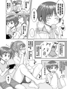 [管少女汉化] [はいふらいふろう (かにまる)] にーちゃんは食べ頃 [DL版]_03