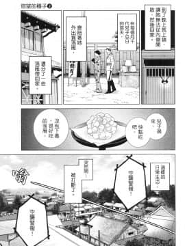 [風的工房][門田昌子] エロスの種子 2 慾望的種子 2_風的工房160
