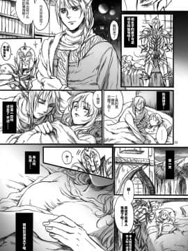 [Flieger (貂)] 貴宅警備員_12