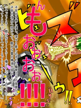 没落アクメ-魔王神「ラヴィディス」_031