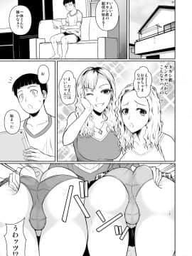 [シュート・ザ・ムーン (フエタキシ)] 冬虫夏草8〜親友の姉妹を貪る夏〜最終章_02_p2