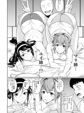 [シュート・ザ・ムーン (フエタキシ)] 冬虫夏草8〜親友の姉妹を貪る夏〜最終章_05_p5