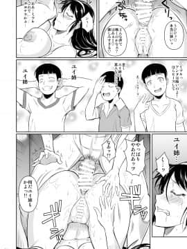 [シュート・ザ・ムーン (フエタキシ)] 冬虫夏草8〜親友の姉妹を貪る夏〜最終章_27_p27