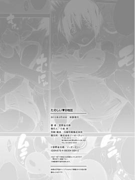 [宮野金太郎] たのしいB地区 [DL版]_231