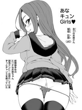 [まめぞう]  あなキュンGirls_022