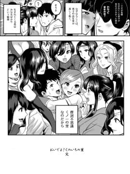 [公儀あんみつ (一煉托生)] おいでよ！くのいちの里 極～風魔くノ一総登場の巻～_115