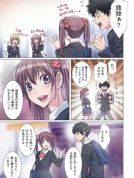 [南野琴] 妹は僕の恋人 [DL版]_160