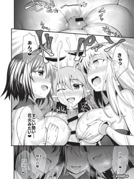 [角砂糖 (よろず)] 乳挟特異点ズリデア～FGOパイズリ合同～ (FateGrand Order)_052