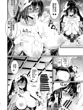 [喘息全快。 (しのり)] 大鳳に搾り尽くされる本。 (アズールレーン)_15