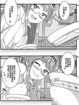 [新桥月白日语社] (砲雷撃戦!よーい!軍令部酒保) [Blue Mage (あおいまなぶ)] リモートラブ (艦隊これくしょん-艦これ-)_11