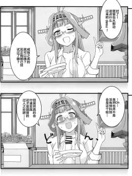 [新桥月白日语社] (砲雷撃戦!よーい!軍令部酒保) [Blue Mage (あおいまなぶ)] リモートラブ (艦隊これくしょん-艦これ-)_13
