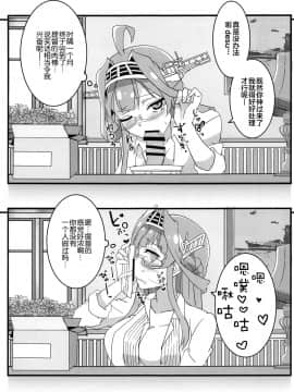 [新桥月白日语社] (砲雷撃戦!よーい!軍令部酒保) [Blue Mage (あおいまなぶ)] リモートラブ (艦隊これくしょん-艦これ-)_14