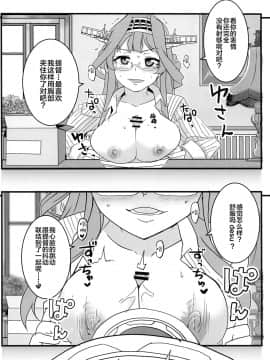 [新桥月白日语社] (砲雷撃戦!よーい!軍令部酒保) [Blue Mage (あおいまなぶ)] リモートラブ (艦隊これくしょん-艦これ-)_15