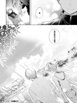 [こしの] シスター -後編- (COMIC BAVEL 2020年12月号) [找一個無人熟識，青份的所在] [DL版]_28