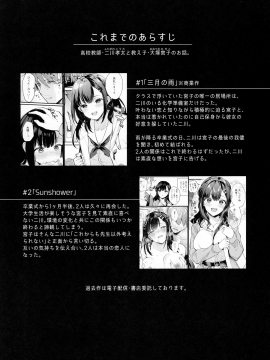 [カームホワイト (真白しらこ)] 梅雨、夏服、アパートにて_003