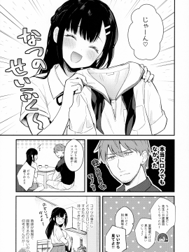 [カームホワイト (真白しらこ)] 梅雨、夏服、アパートにて_006