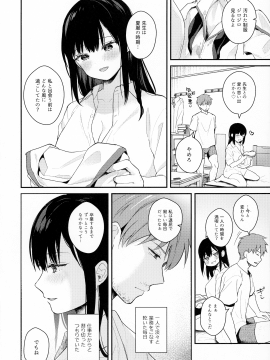 [カームホワイト (真白しらこ)] 梅雨、夏服、アパートにて_033