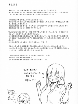 [カームホワイト (真白しらこ)] 梅雨、夏服、アパートにて_037