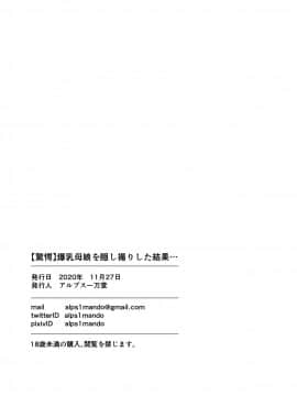 [アルプス一万堂] 【驚愕】爆乳母娘を隠し撮りした結果…  [新桥月白日语社]_41
