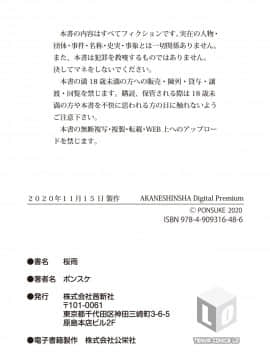 [ポンスケ] 桜雨【不可视汉化】_53