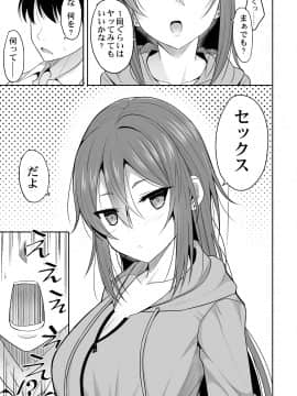 [ねこのこね (タケユウ)] 警戒心がない幼馴染が女になるまで [DL版]_06_osaonna_6