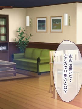 [大宮司 (まるまろみ)] 欲求不満の人妻たちに種付け孕ませサービス! 〜旦那が帰宅するまでに子宮はパンパン〜_054_053