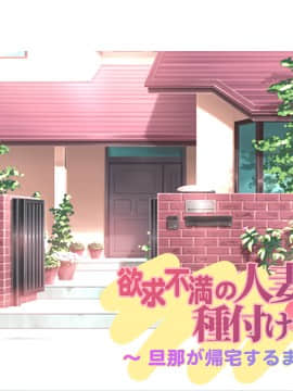 [大宮司 (まるまろみ)] 欲求不満の人妻たちに種付け孕ませサービス! 〜旦那が帰宅するまでに子宮はパンパン〜_607_185