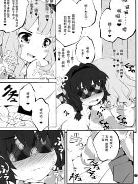 [脸肿汉化组] (C88) [ぷり桃 (ごやっち)] 秘め事フラワーズ 8 (ゆるゆり)_06