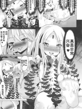 [灰羽社汉化组] (C95) [ぷりたにあ (ぷり)] わるい子二人でマスターを逆レしまーす♥ (Fate╱Grand Order)_10