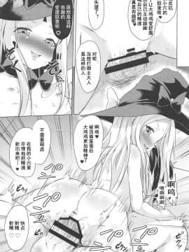 [灰羽社汉化组] (C95) [ぷりたにあ (ぷり)] わるい子二人でマスターを逆レしまーす♥ (Fate╱Grand Order)_12