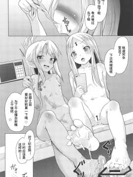 [灰羽社汉化组] (C95) [ぷりたにあ (ぷり)] わるい子二人でマスターを逆レしまーす♥ (Fate╱Grand Order)_19
