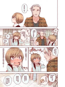 [零食汉化组] [きゃらだいん] 僕をもっとかわいくして_07
