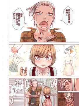 [零食汉化组] [きゃらだいん] 僕をもっとかわいくして_08