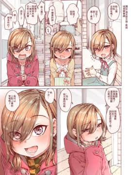 [零食汉化组] [きゃらだいん] 僕をもっとかわいくして_13