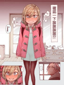 [零食汉化组] [きゃらだいん] 僕をもっとかわいくして_17